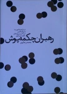 مجموعه کتاب های آن روزها: 14 جلدی