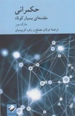 حکمرانی مقدمه ای بسیار کوتاه