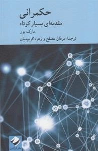 حکمرانی مقدمه ای بسیار کوتاه