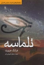 تلماسه