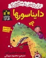 خانه هنری : دایناسورها