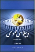 دیپلماسی عمومی