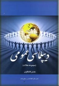 دیپلماسی عمومی