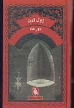 دور ماه