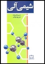 شیمی آلی