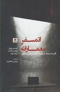 اتمسفر معمارانه