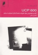 تفسیر موضوعی مواد مقررات (UCP600)
