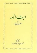 ابتدا نامه