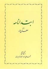 ابتدا نامه