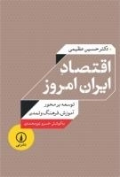اقتصاد ایران امروز: توسعه بر محور آموزش ،فرهنگ و تمدن