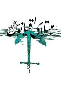 مبتلای اقیانوس