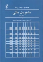 مدیریت مالی