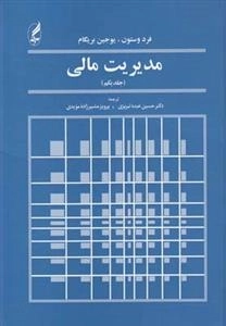 مدیریت مالی
