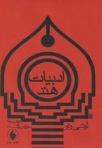 ادبیات هند