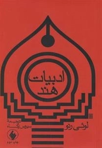 ادبیات هند
