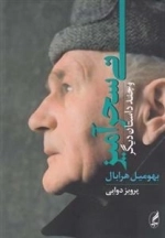 نی سحرآمیز و چند داستان دیگر