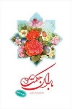 باران حکمت: سوره حمد