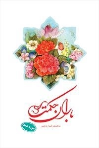باران حکمت: سوره حمد