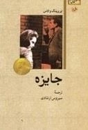 جایزه