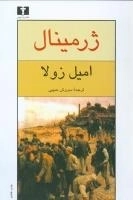 ژرمینال