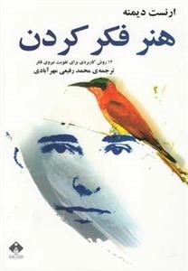 هنر فکر کردن - 14 روش کاربردی برای تقویت نیروی فکر
