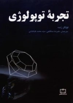 تجربه توپولوژی