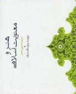 هنر و معنویت اسلامی