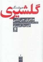 جادوی جن کشی(خلاصه آثار.نقد و بررسی.شناختنامه)