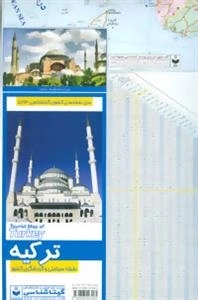 نقشه ترکیه سیاحتی و گردشگری کشور کد 523