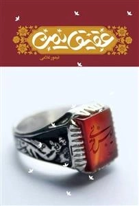 عقیق یمن