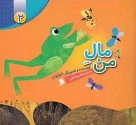 مال من