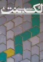 لکنت