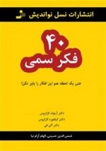 40 فکر سمی
