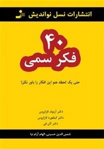 40 فکر سمی