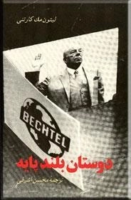 دوستان بلند پایه