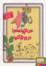 من اچونه ام - در رو باز کنید