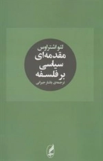 مقدمه ای سیاسی بر فلسفه