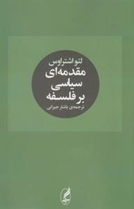 مقدمه ای سیاسی بر فلسفه