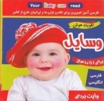 فلش کلرت: وسایل، فارسی-انگلیسی ، تقویت هوش (وایت بردی)