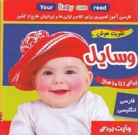 فلش کلرت: وسایل، فارسی-انگلیسی ، تقویت هوش (وایت بردی)