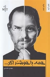 همه باهوشند اگر...