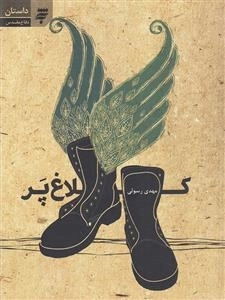 کلاغ پر