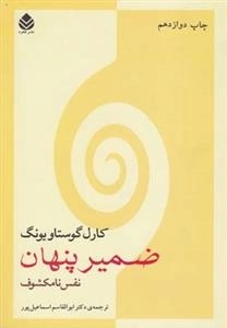 ضمیر پنهان