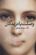 وصلت با درندگان