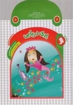 پری دریایی