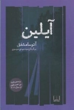 آیلین