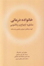 خانواده درمانی