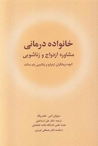 خانواده درمانی