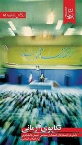 تکاپوی آرمانی