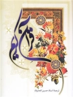 قرآن کریم